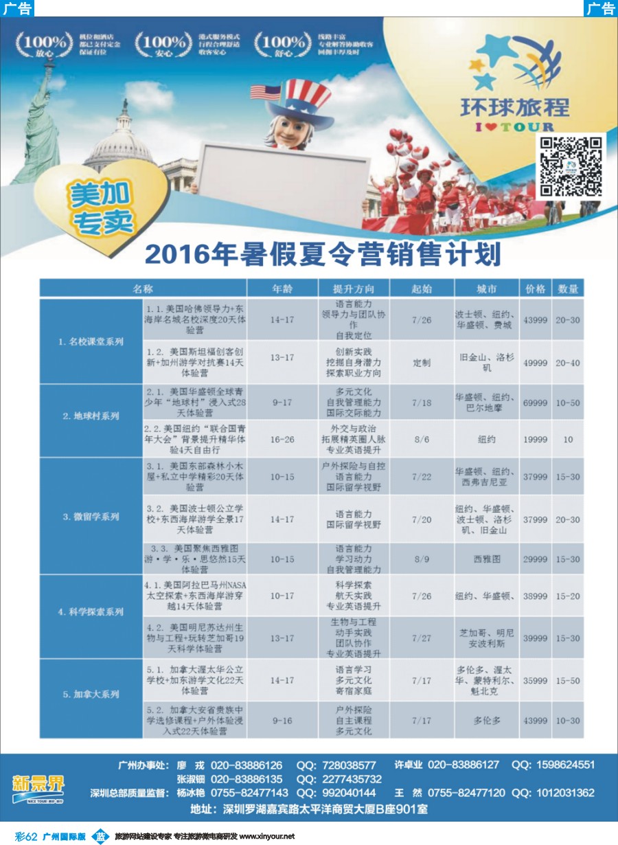 彩b062 新景界-环球旅程-美洲计划