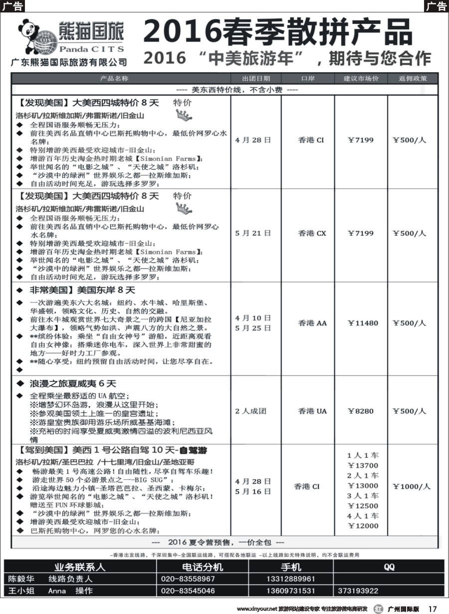 r017 如意假期——2016美国春季散拼产品