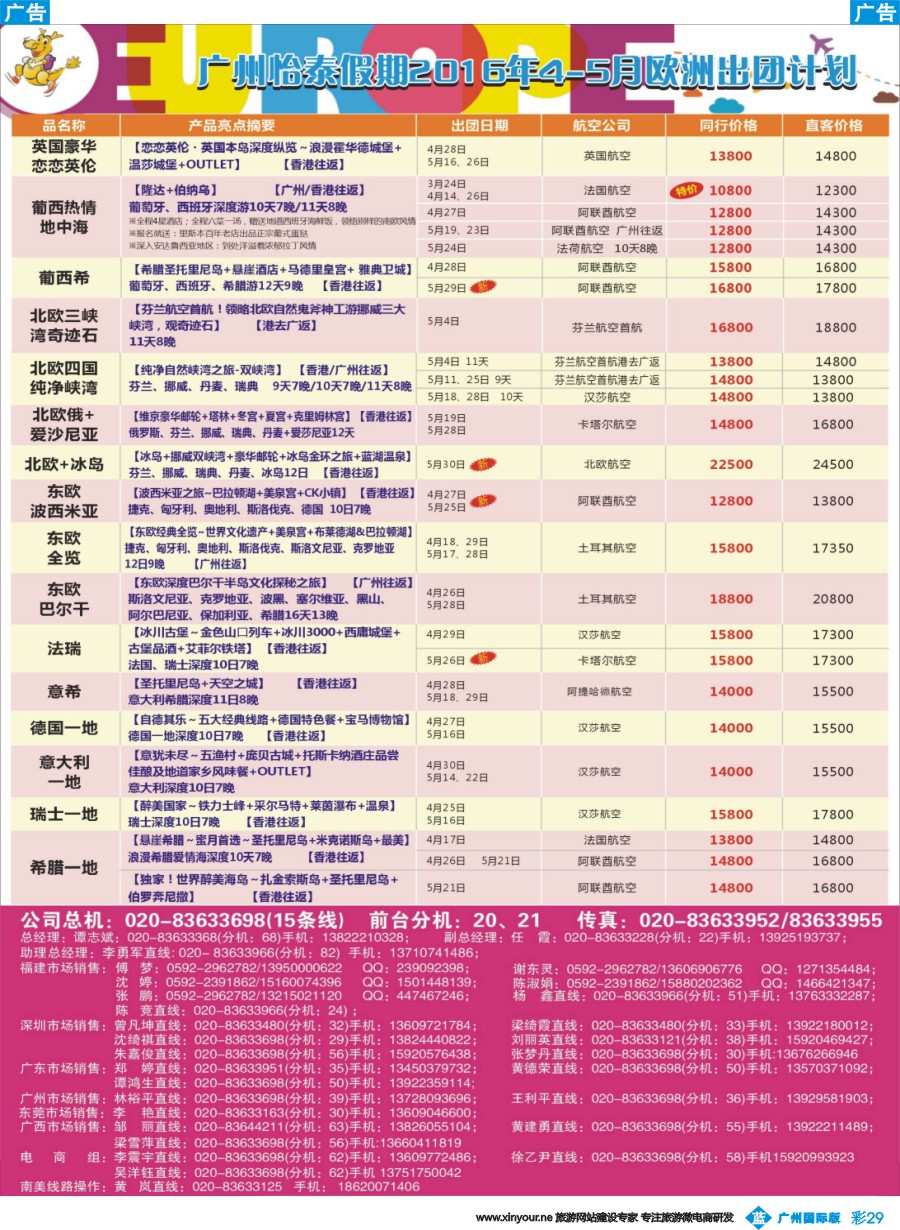 彩b029 翔龙万里行2