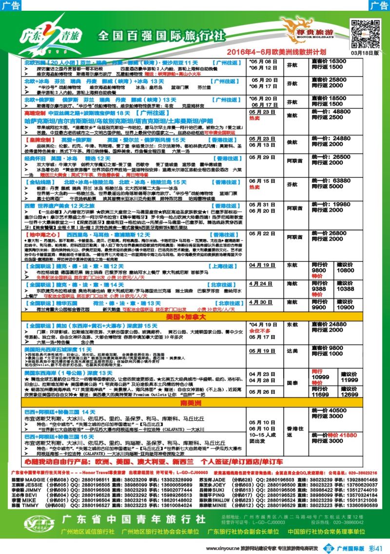 彩b041 尊贵旅游--欧洲拼团计划2