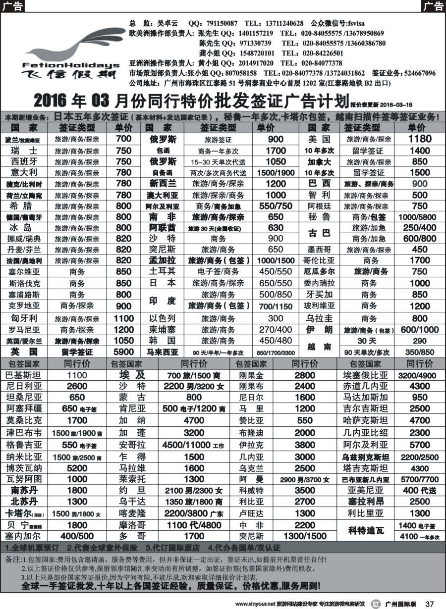 b037 飞信假期--同行特价签证，机票，保险