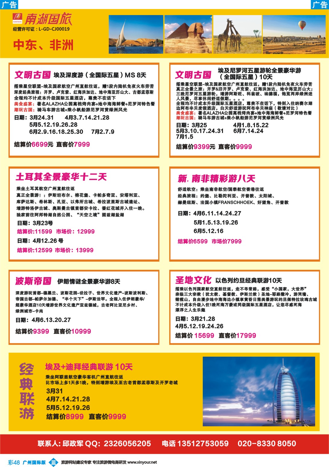 彩b048 南湖国旅-非洲、迪拜