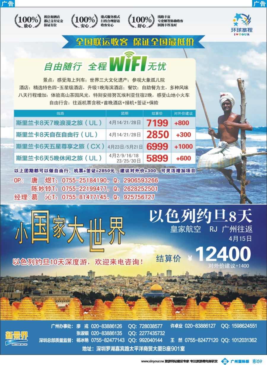 彩b059 新景界-环球旅程-中东非洲计划