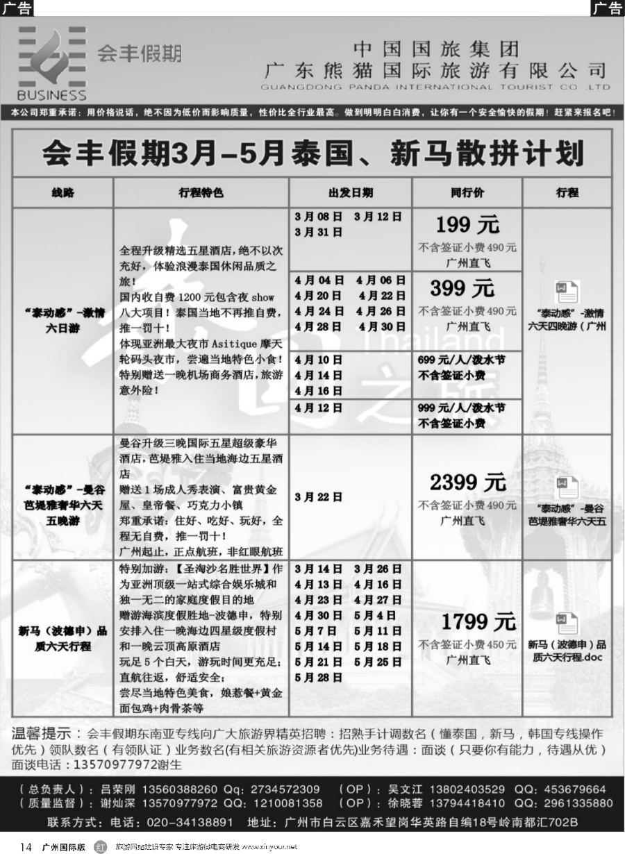r014 会丰假期——东南亚专线