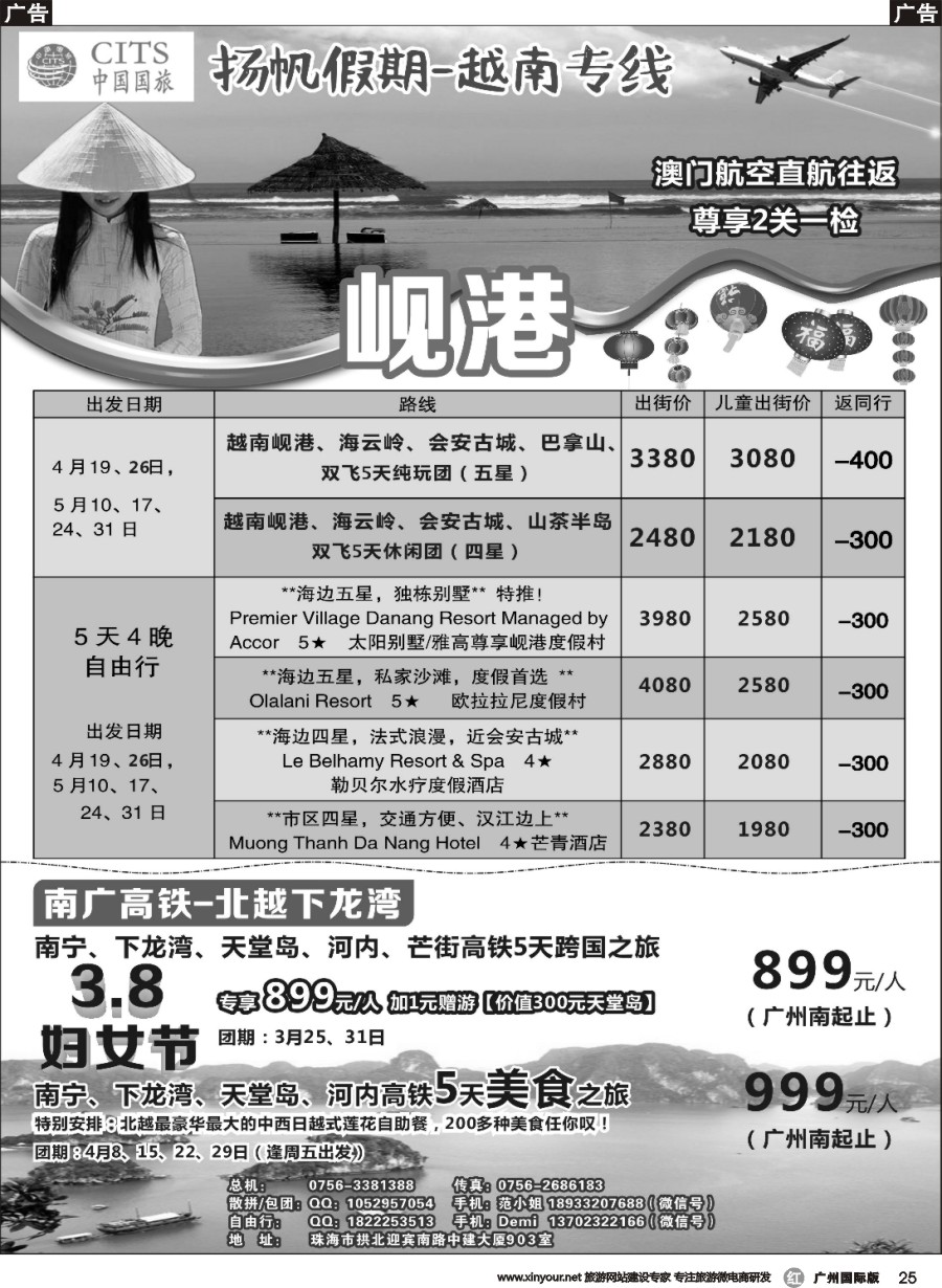 r025 扬帆假期-越南岘港、北越下龙湾3-5月计划