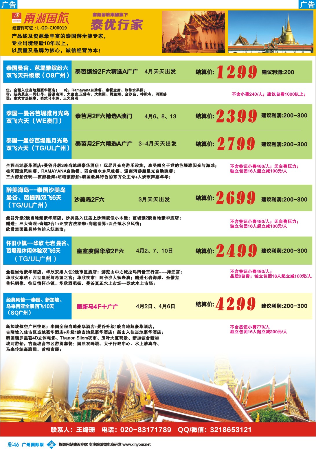 彩b046 南湖国旅-泰优行家