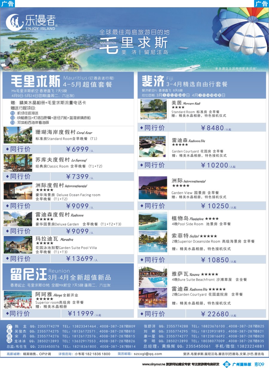 彩b009 乐漫者-【毛里求斯·斐济·留尼汪】地接批发切位商