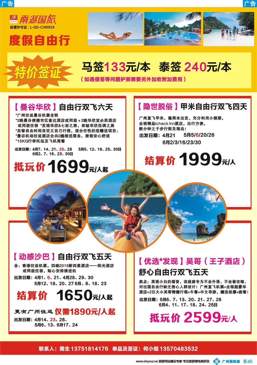 彩b045 南湖国旅-度假自由行