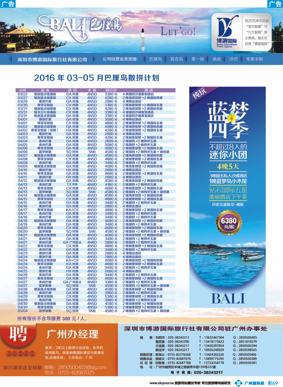 彩b069 博游国旅-巴厘岛最新出团计划