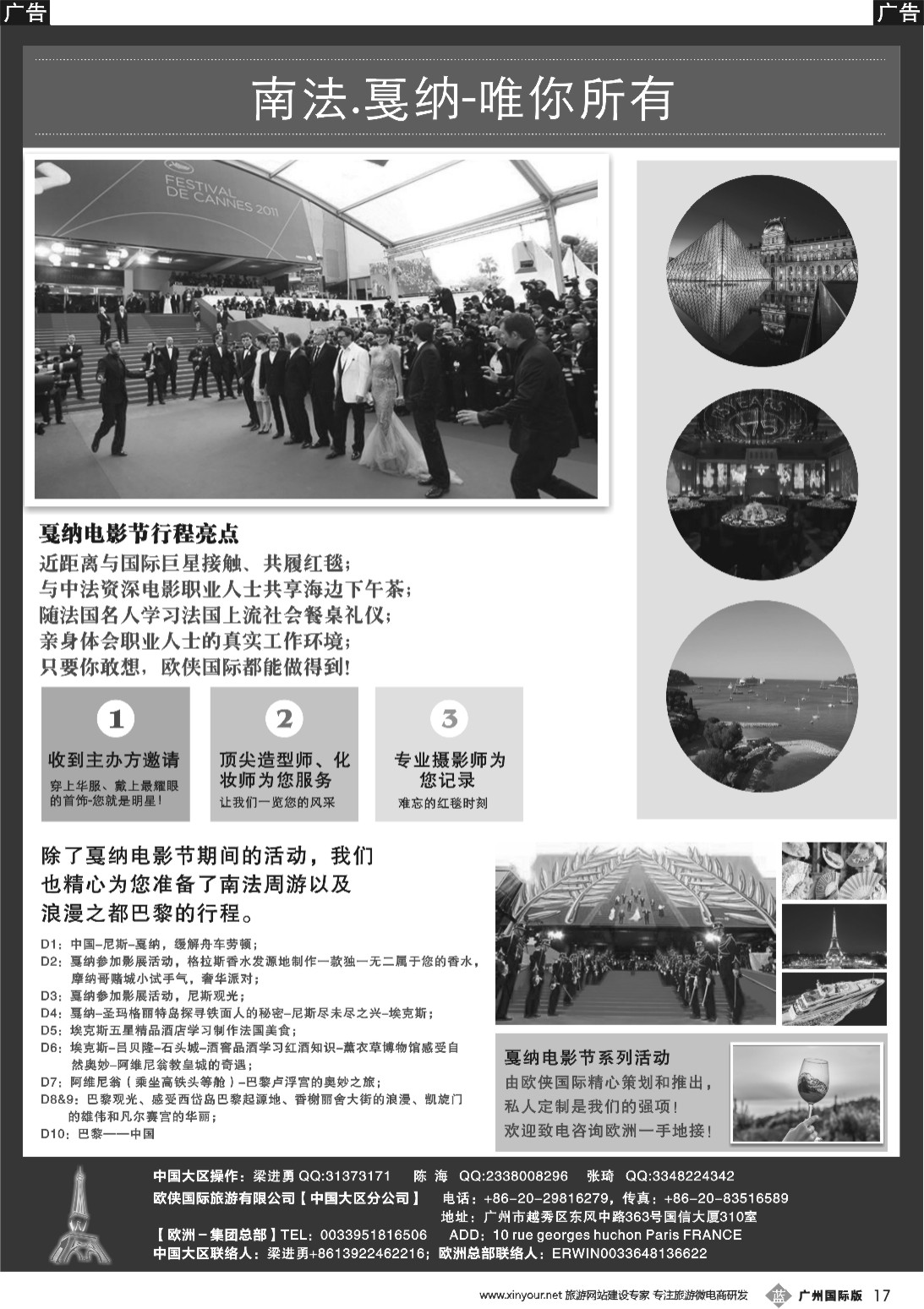 b017 【欧侠】欧洲一手地接