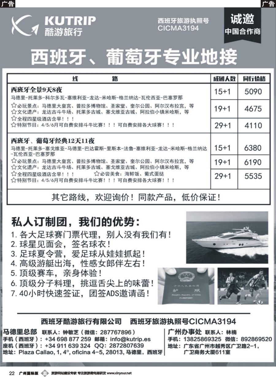 b022  西班牙酷游旅行-西班牙一手地接