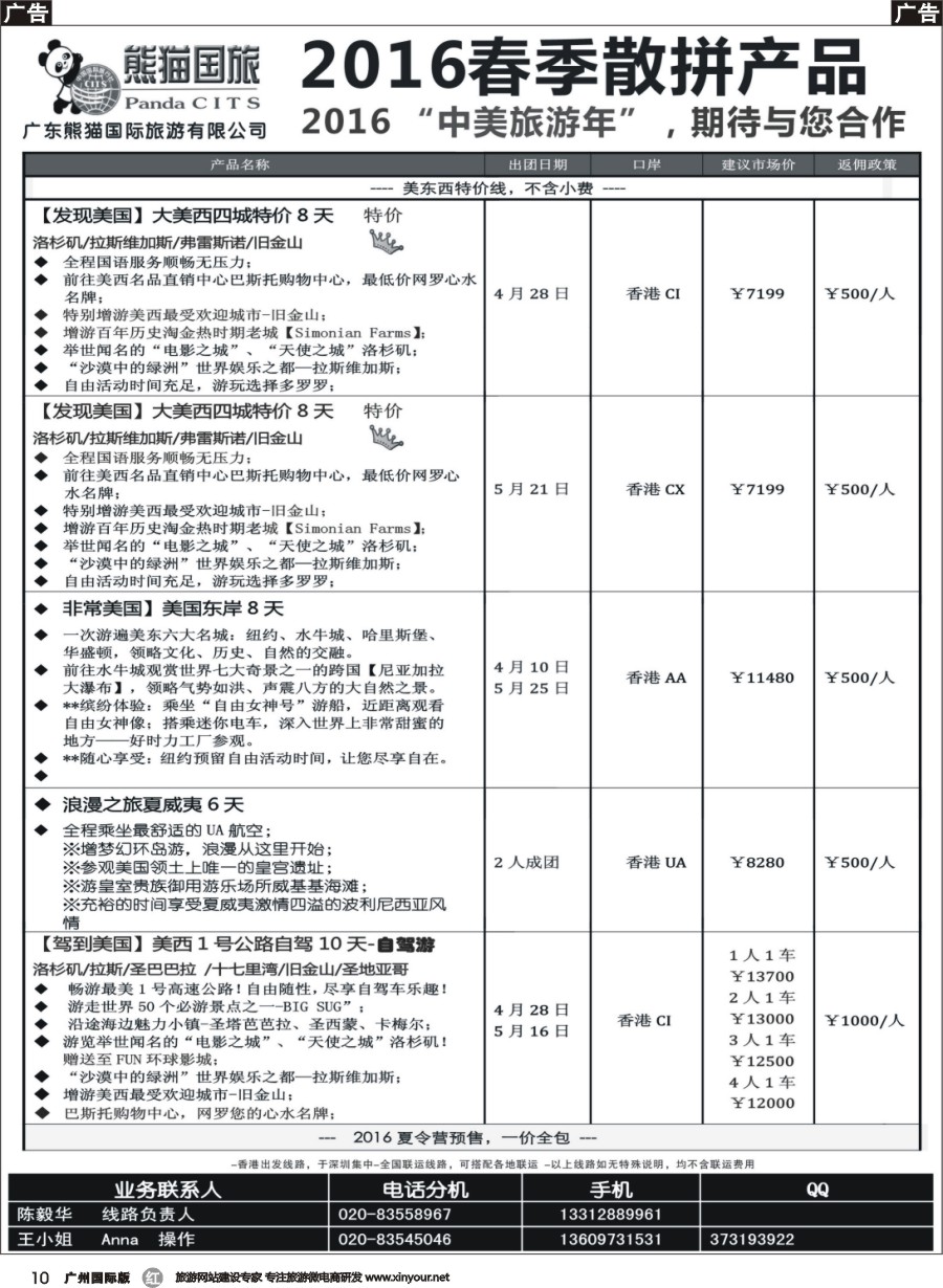 r010如意假期——2016美国春季散拼产品