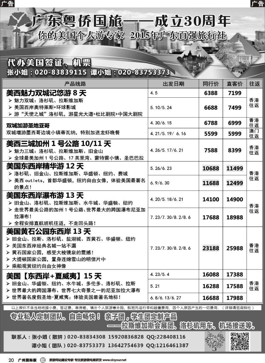 r020 粤侨国旅—美国专线