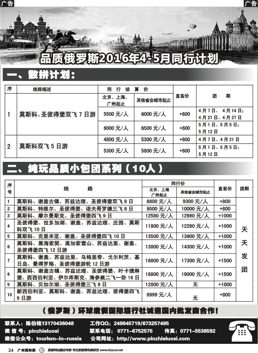 r024 品质俄罗斯（山东国际+安微国际版+北京国际）