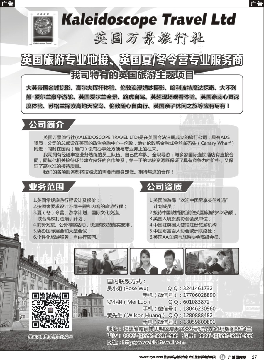 r027 英国万景旅行社