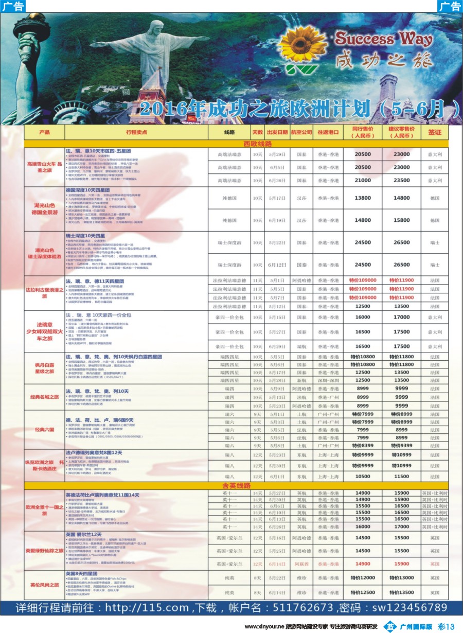 彩b013 广州成功之旅－－欧洲、美洲、南美计划(广州国)