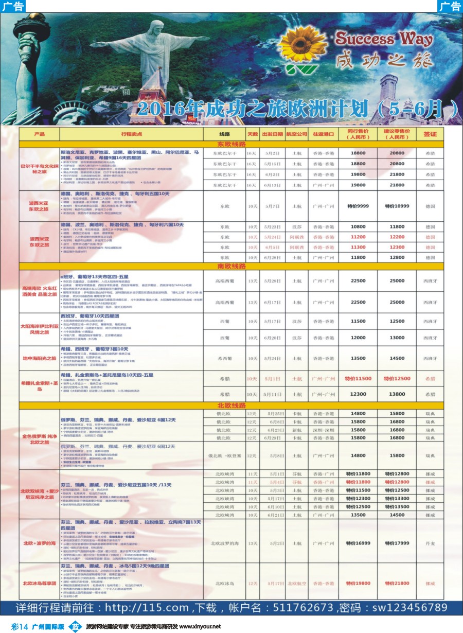 彩b014 广州成功之旅－－欧洲、美洲、南美计划(广州国)