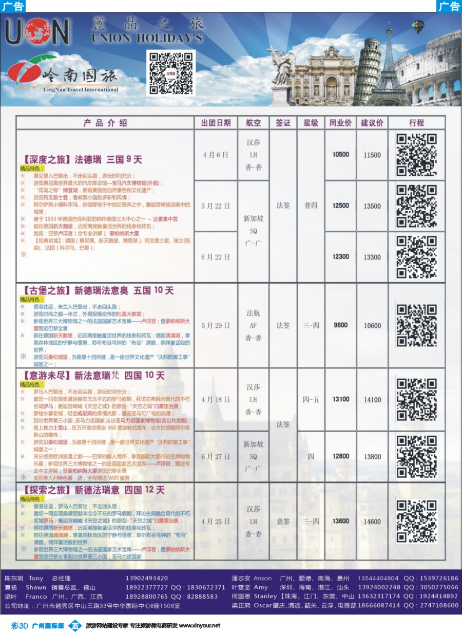 彩b030 丽晶之旅—欧洲出境游专业批发商 1
