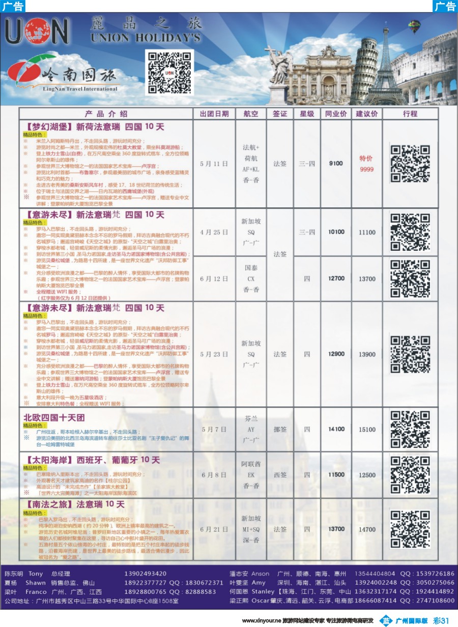 彩b031 丽晶之旅—欧洲出境游专业批发商 2