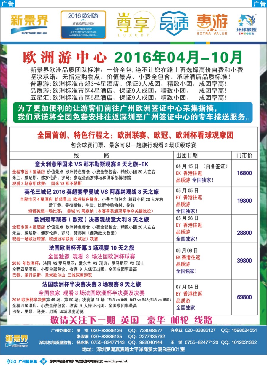 彩b050 新景界-环球旅程-欧洲最新计划1（广州国际）