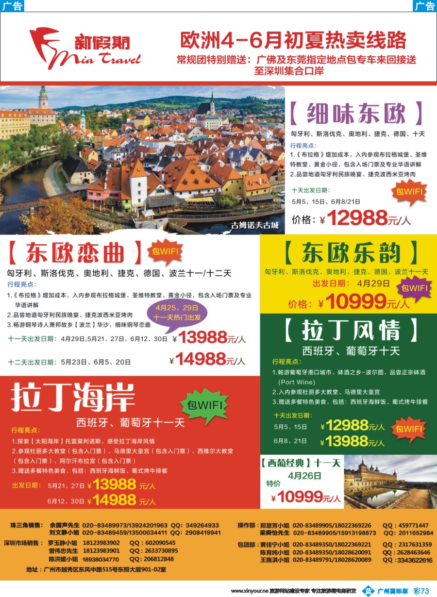 彩b073 1新假期 欧洲4-6月初夏热卖线路