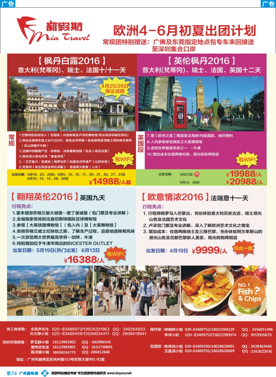 彩b074 2新假期 欧洲4-6月初夏出团计划