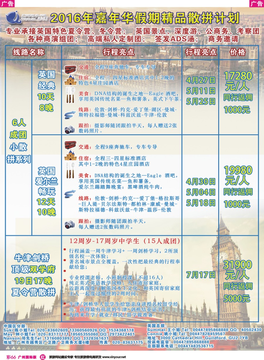 彩r066 英国嘉年华-专业欧洲本土地接（0318）