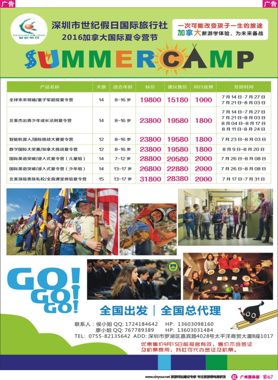 彩r067 2016年加拿大国际夏令营节-深圳世纪假日国际
