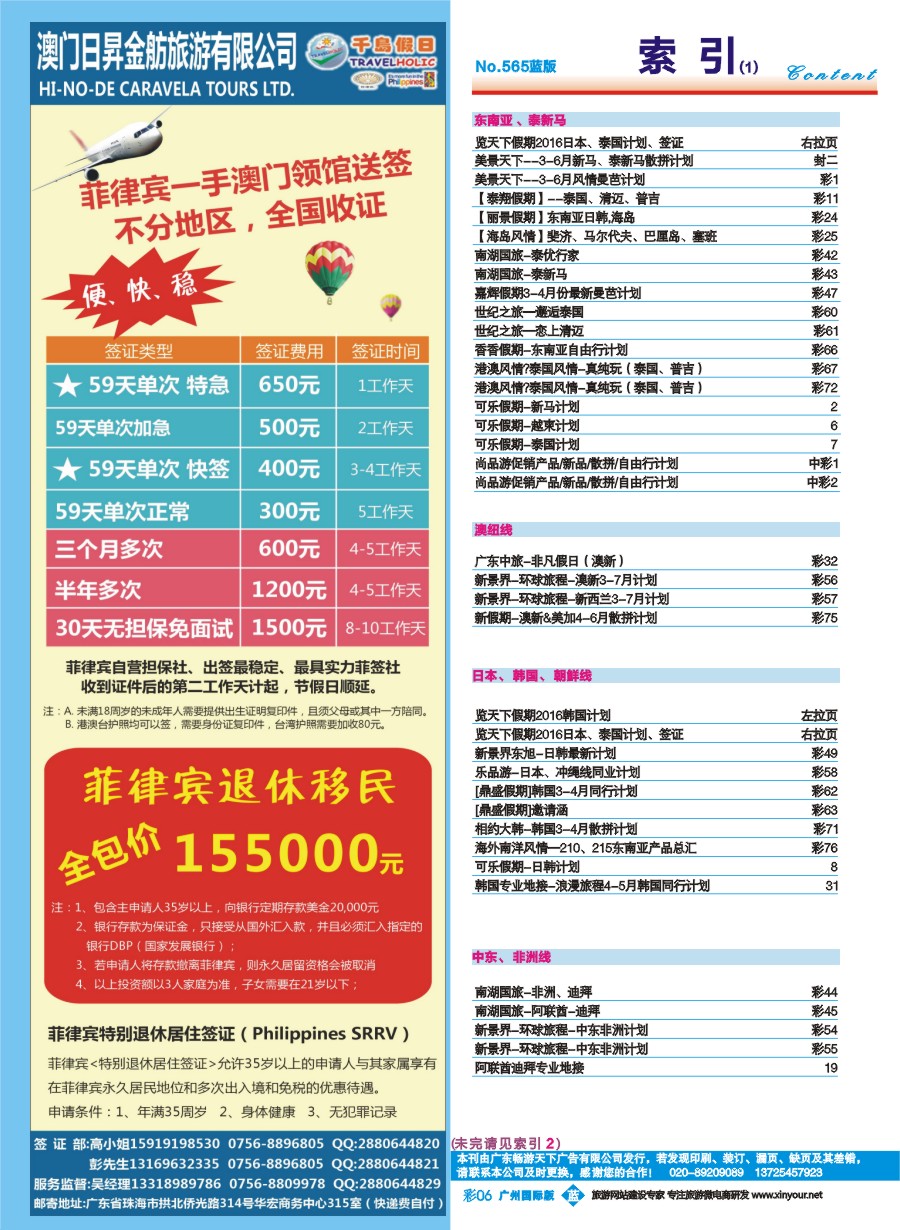 565期 广州国际版分类索引（蓝版）1