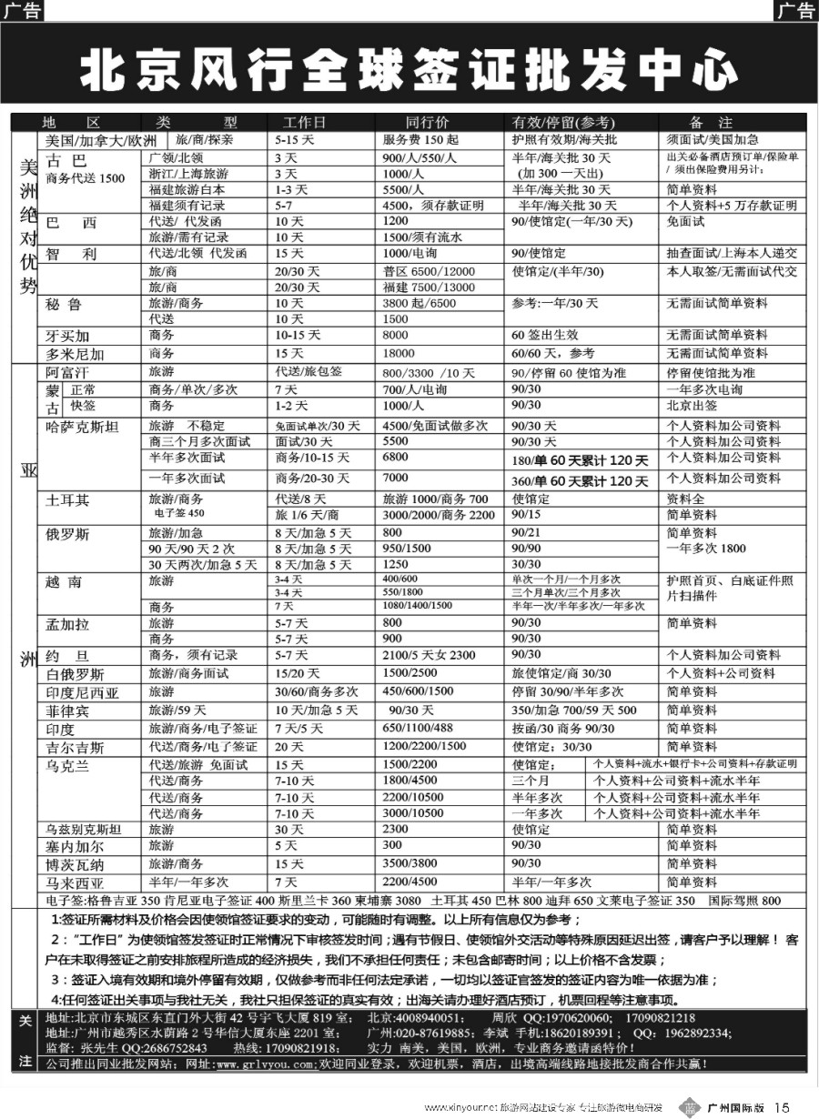 b015 北京风行全球签证2