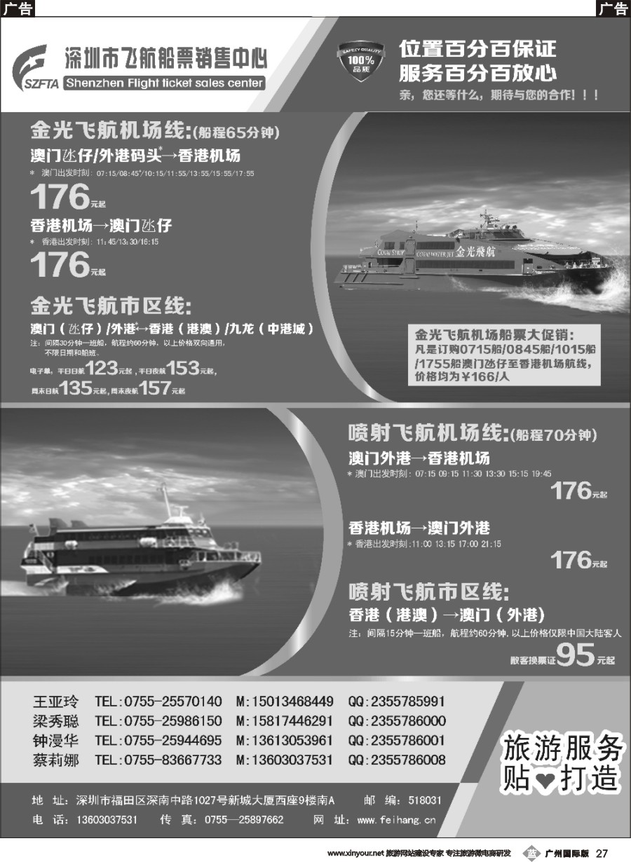 b027 飞航船票销售中心1