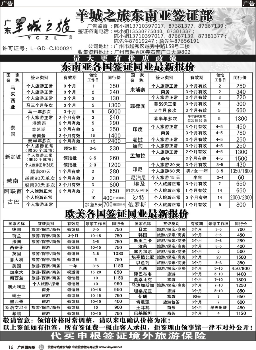 r016 羊城之旅东南亚签证部（湖南国际版）