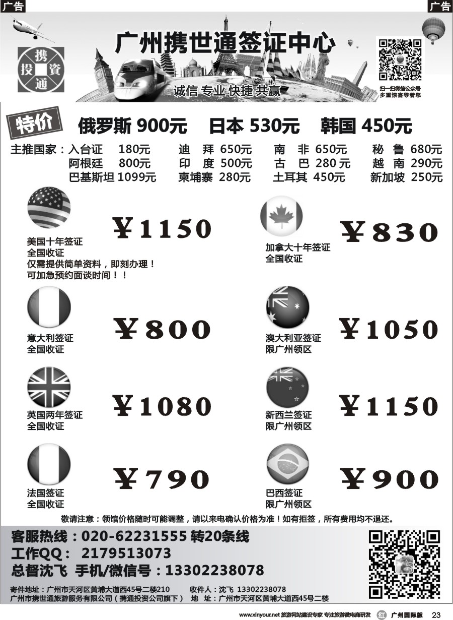 r023 广州携世通签证中心（深国）