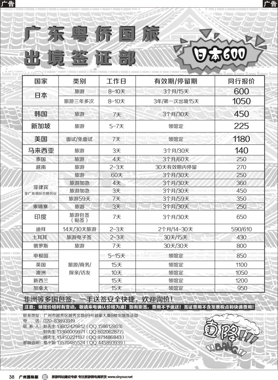 r038 粤侨国旅出境签证部同行报价｛09985｝
