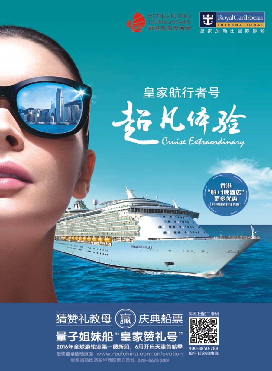 彩r0拉页 皇家加勒比国际游轮1