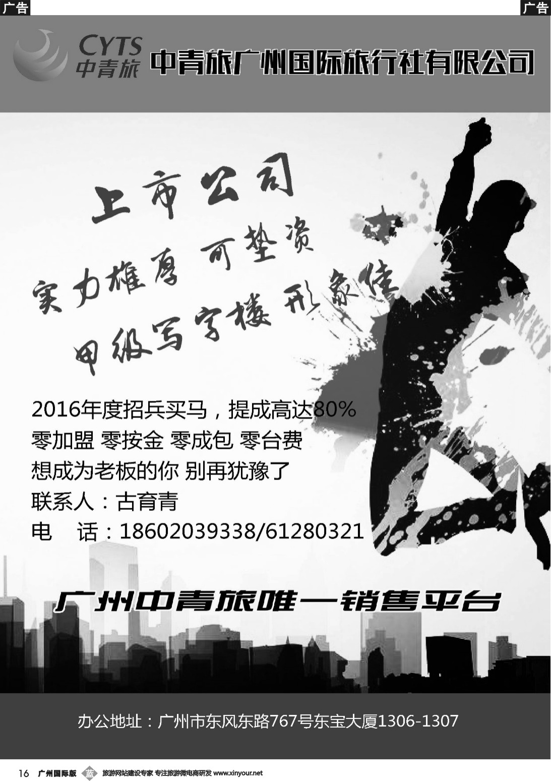 b016 广州中青旅--精英加盟