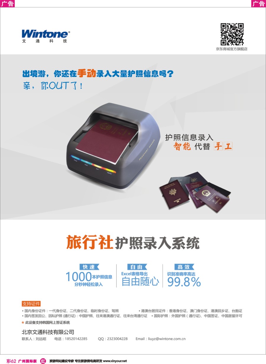 彩r062 文通旅行社护照录入系统