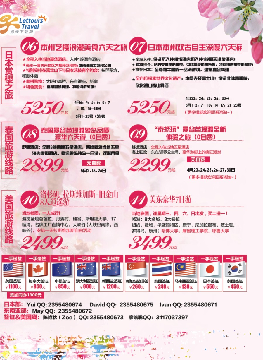 彩b0拉页 览天下假期2016日本、泰国计划、签证