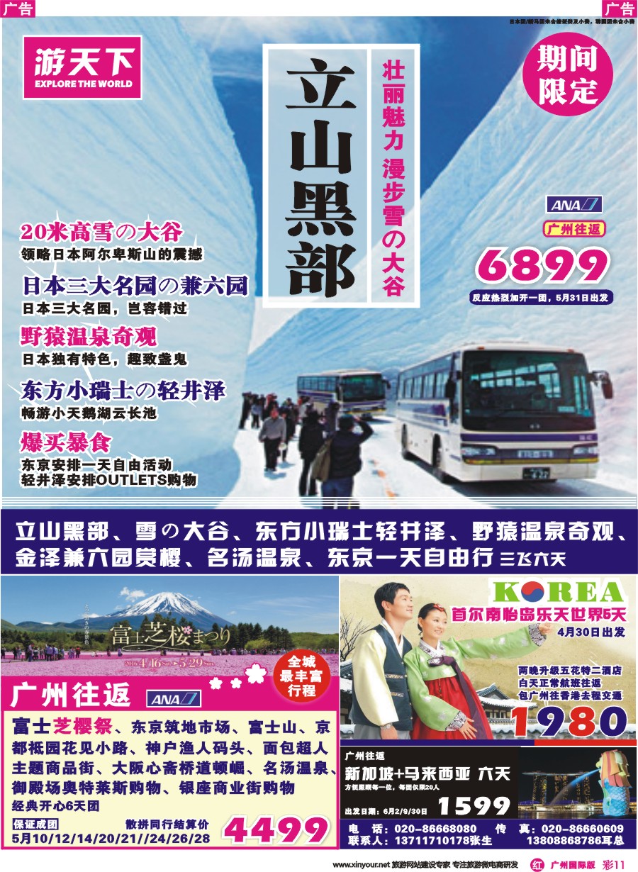 彩r011 游天下——日本本州经典6天超低价