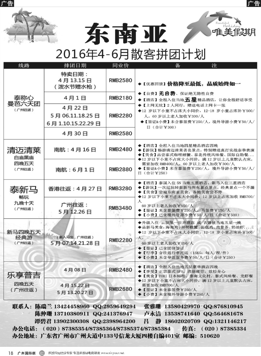 r018 唯美假期、韩之旅-东南亚散拼计划