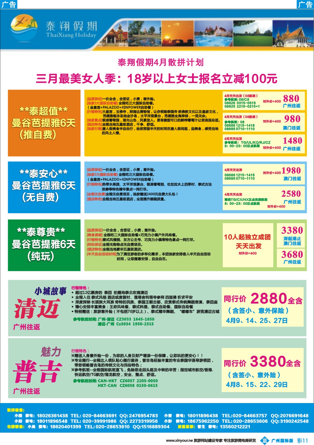彩b011 泰翔假期