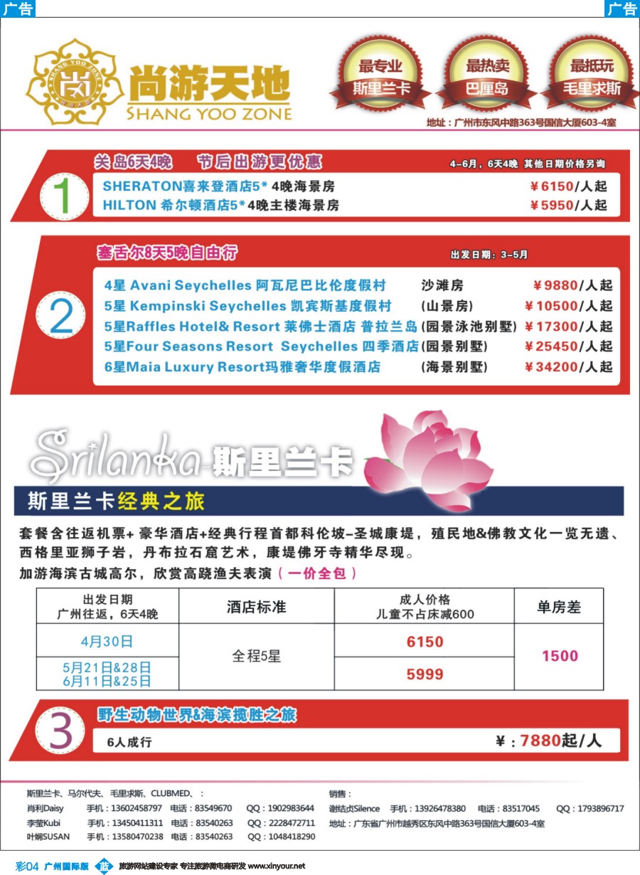 彩b004 尚游天地-美国关岛、塞舌尔、斯里兰卡&私人定制