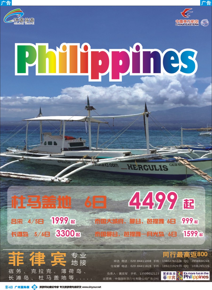 彩b048 环遊旅遊--吕宋岛包机专线