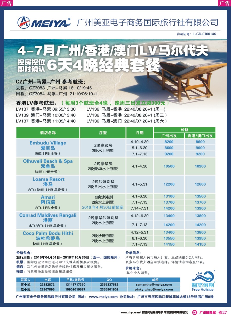 彩r027 美亚-4-10月广州香港澳门LV马尔代夫