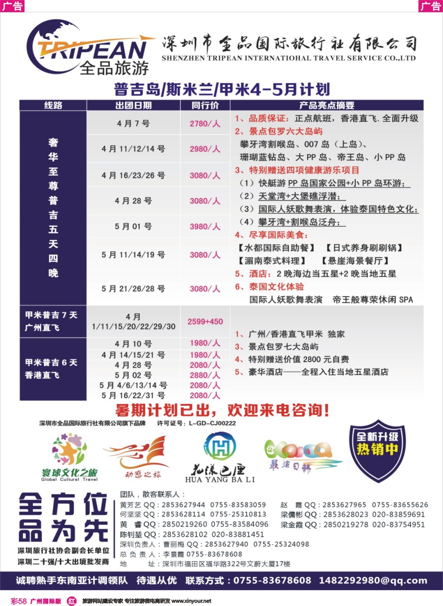 彩r058 【寰球文化之旅】4-5月普吉岛计划