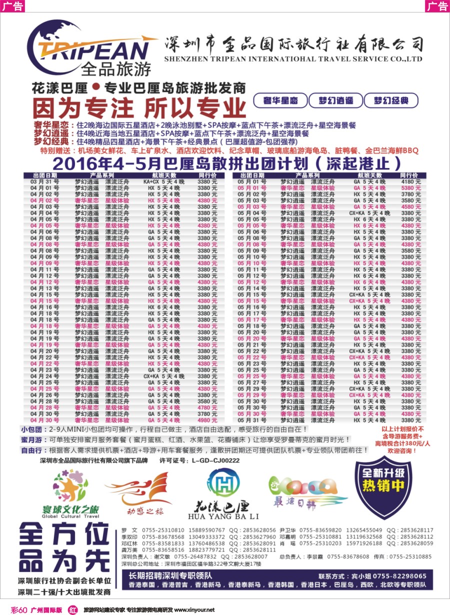 彩r060 【花漾巴厘】巴厘岛4-5月最新散拼计划