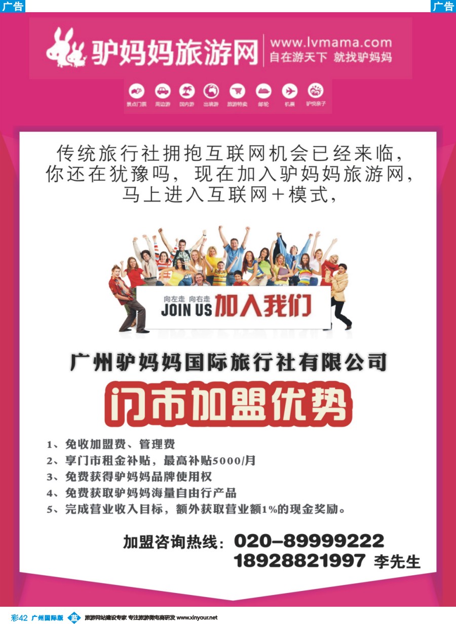 彩b042 驴妈妈旅游网门店加盟