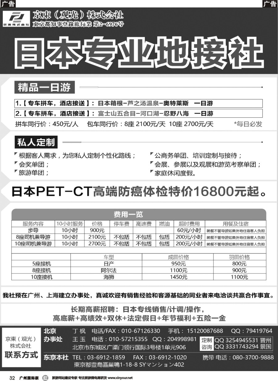 r032 日本地接-京東観光株式会社