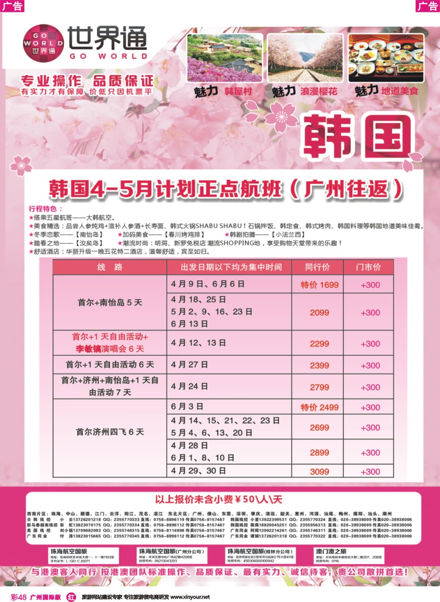 彩r048 世界通-2016年4-5月韩国计划（广州往返）