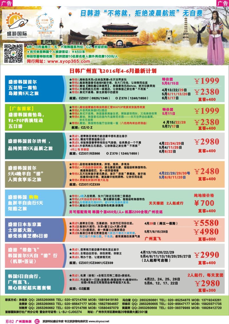 彩r082 盛游国际-韩国专线